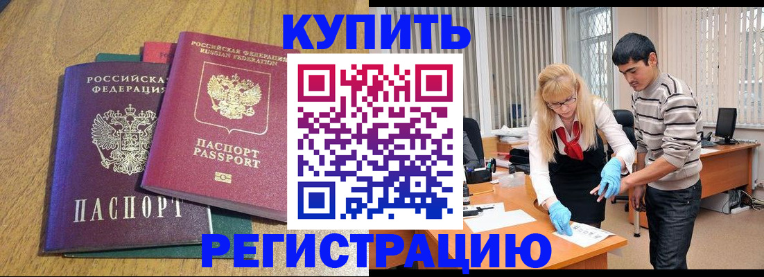 прописка для работы в Мордовии